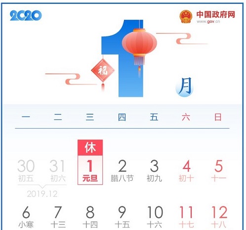 2020年元旦放假图片 (1).jpg