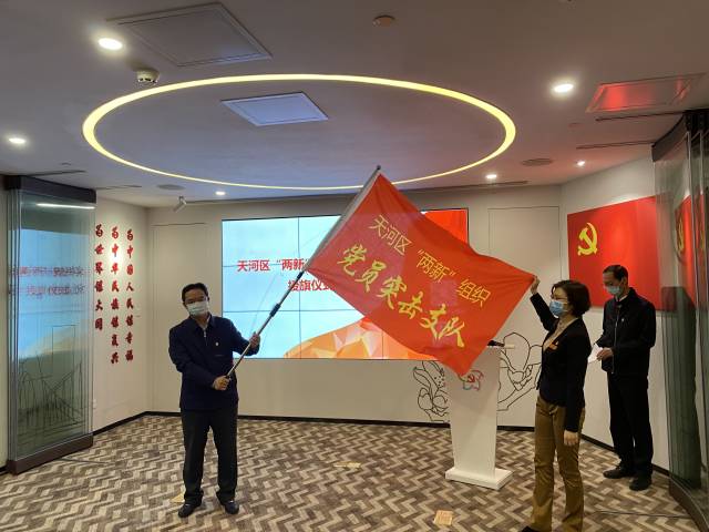 3月19日上午，广州市天河区委在东塔党群服务站举行“两新”党员突击支队授旗仪式。（图片由受访者提供）