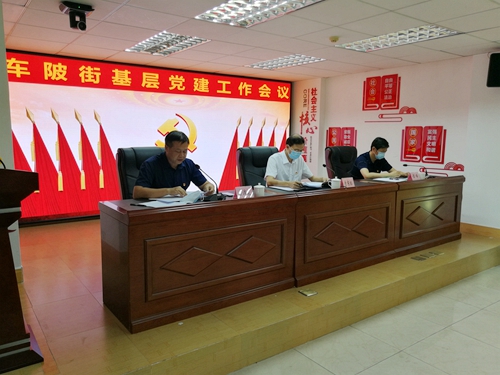 车陂街召开基层党建工作会议1.jpg