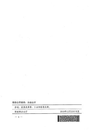 财政部+海关总署+税务总局关于取消新型显示器件进口税收政策免税额度管理的通知_页面_4.jpg