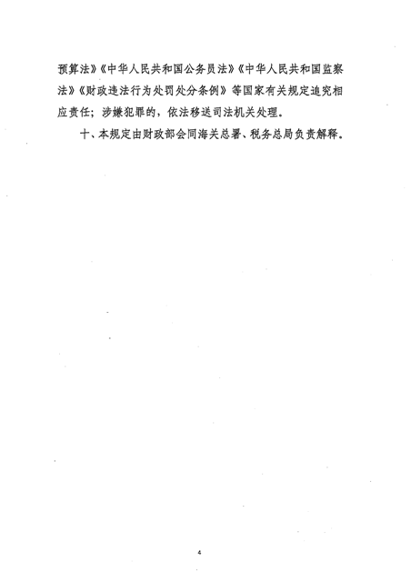 财政部 海关总署 税务总局关于有源矩阵有机发光二极管显示器件项目进口设备增值税分期纳税政策的通知_页面_6.png