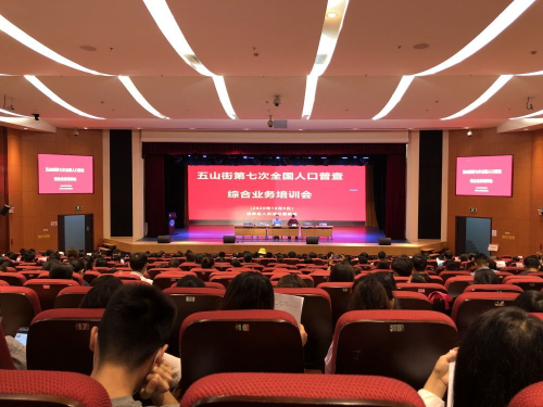 举办第七次全国人口普查综合业务培训班