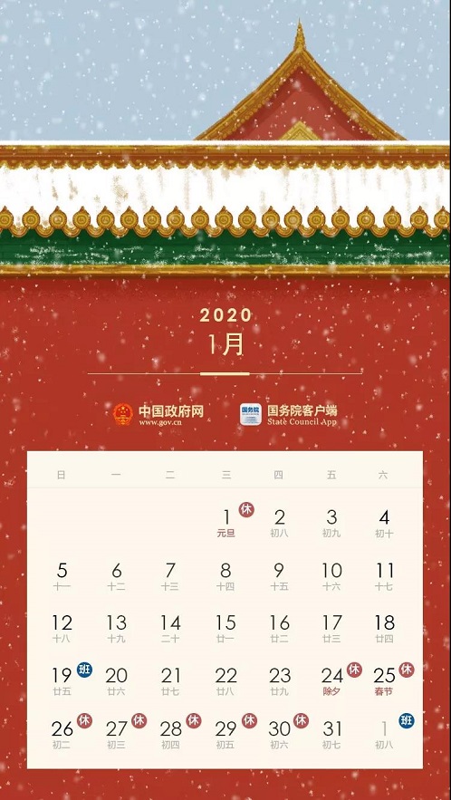 2020春节放假图片.jpg