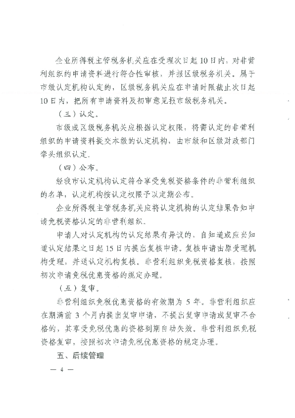 穗财规字〔2017〕4号_页面_04.png