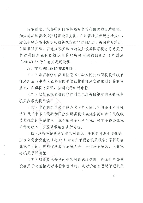 穗财规字〔2017〕4号_页面_05.png