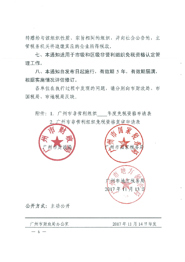 穗财规字〔2017〕4号_页面_06.png