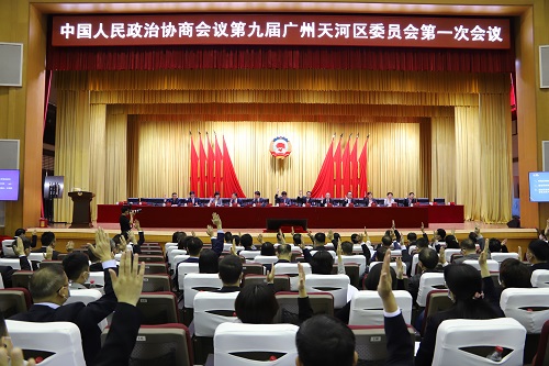 图片快讯：天河区政协召开九届一次会议预备会议.JPG