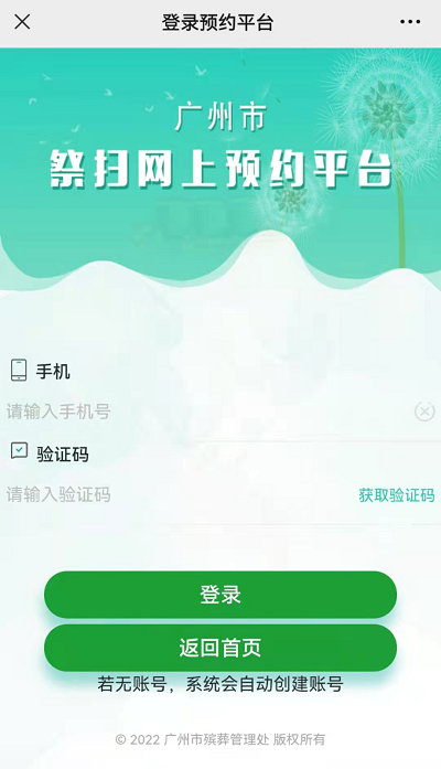 广州市2022年清明现场祭扫网上预约指引2.png
