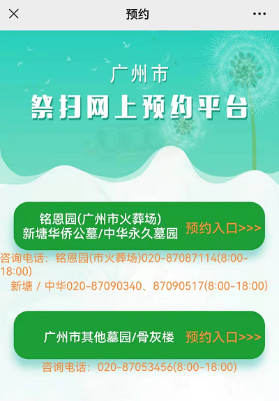 广州市2022年清明现场祭扫网上预约指引1.png