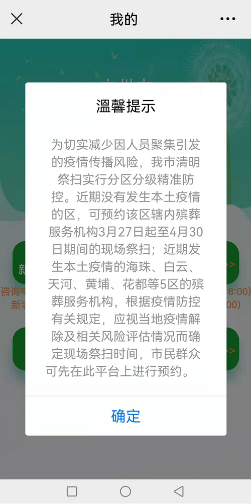 广州市2022年清明现场祭扫网上预约指引.png