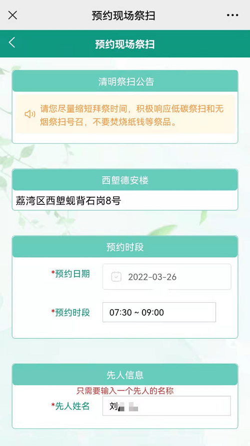 广州市2022年清明现场祭扫网上预约指引_5.png