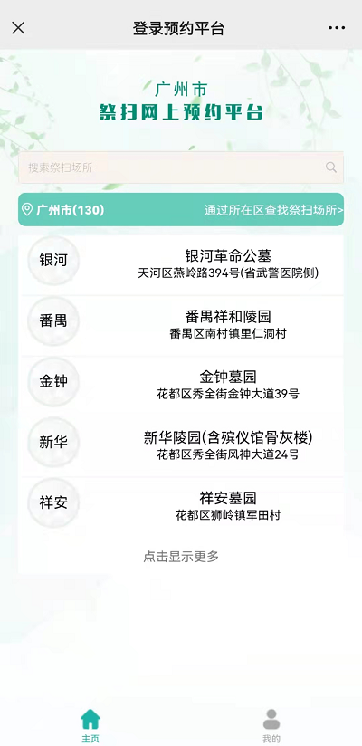 广州市2022年清明现场祭扫网上预约指引4.png