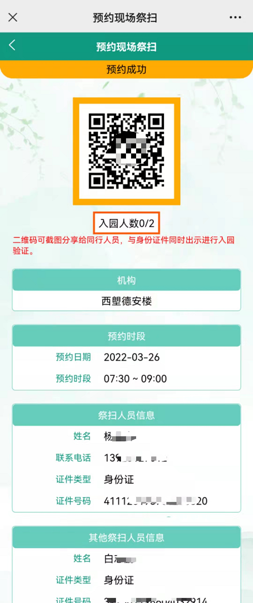 广州市2022年清明现场祭扫网上预约指引_7.png