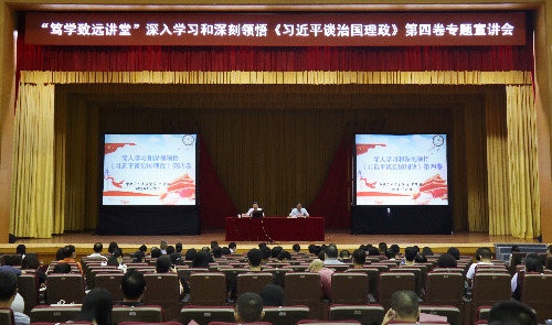 天河区机关“笃学致远讲堂”深入学习和深刻领悟《习近平谈治国理政》第四卷专题宣讲会.JPG