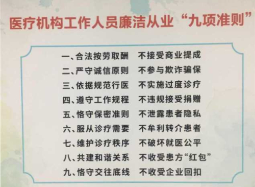九项准则 (1).jpg