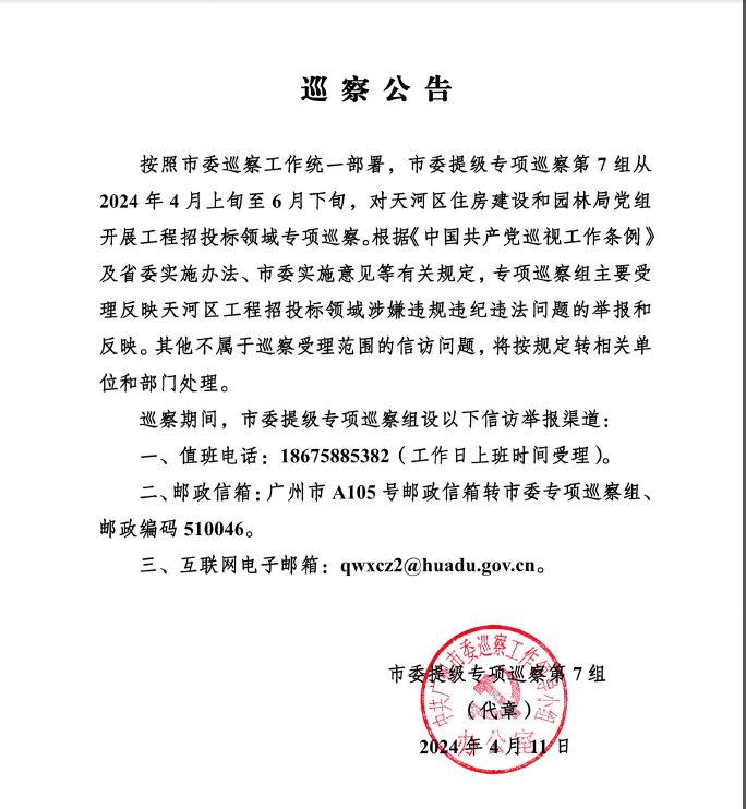 巡察公告1.png