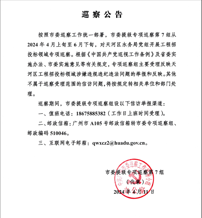 巡察公告2.png