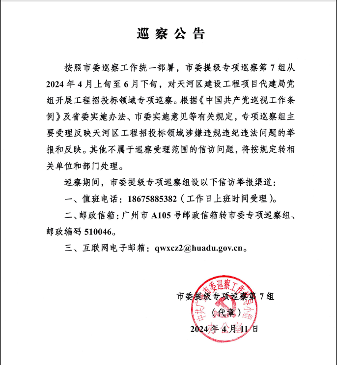 巡察公告3.png
