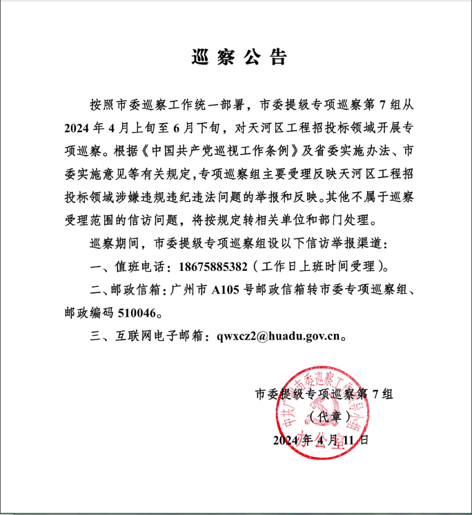 巡察公告4.png