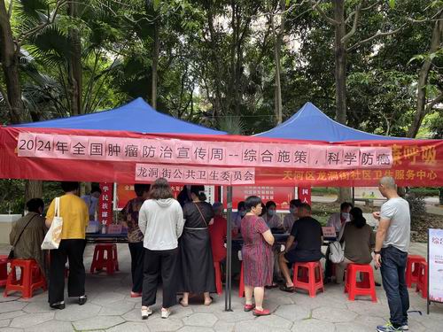 龙洞街开展全国肿瘤防治宣传周宣教活动