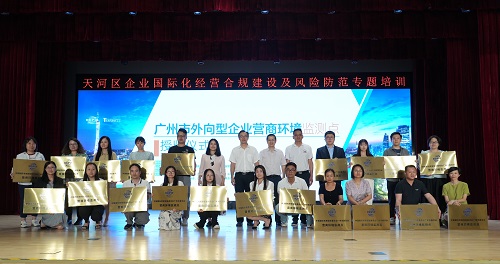 广州市外向型企业营商环境监测点授牌仪式.jpg
