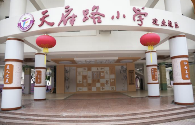 天府路小学建业校区。