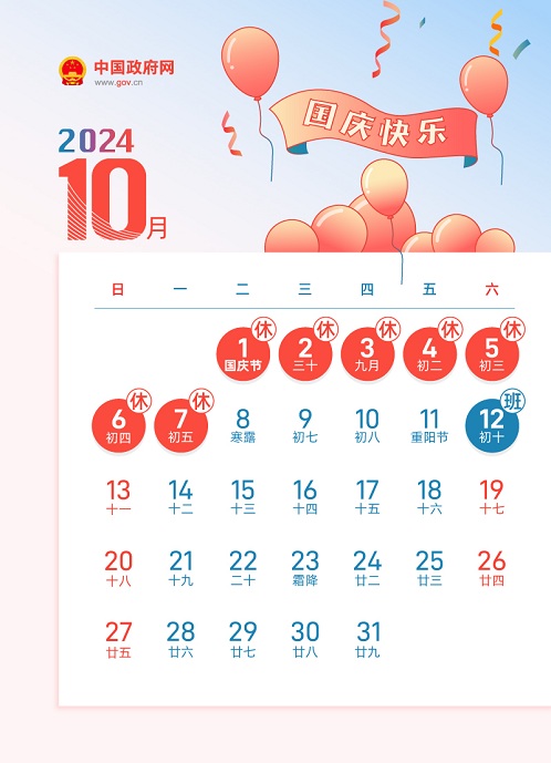 国庆.jpg