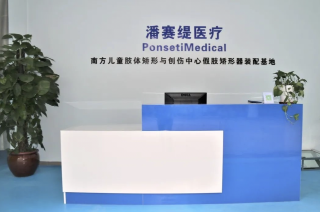 潘赛缇医疗。