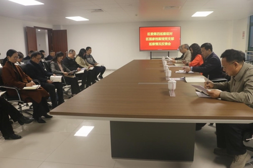 巡察反馈会.jpg