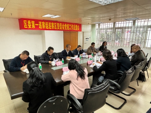 【新闻稿】天河区委第一巡察组向天河区贸促会党组反馈巡察情况 (2).jpg