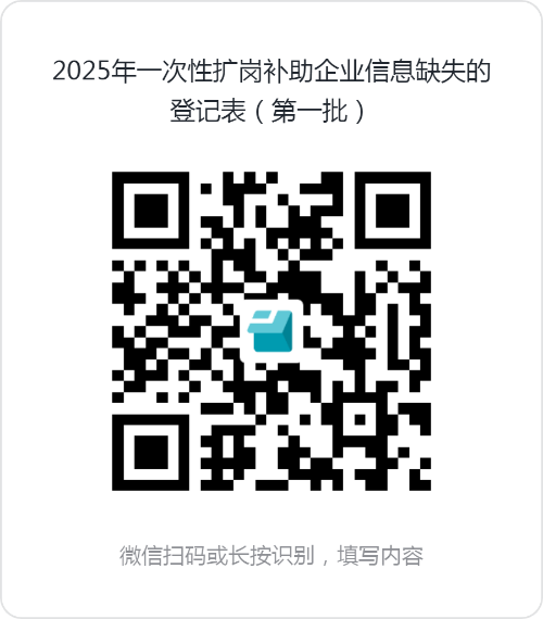 广州市天河区一次性扩岗补助银行账号信息缺失企业名单（第一批）.png