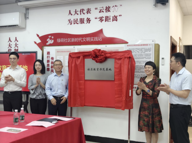 天河区首个社区职业教育基地揭牌。