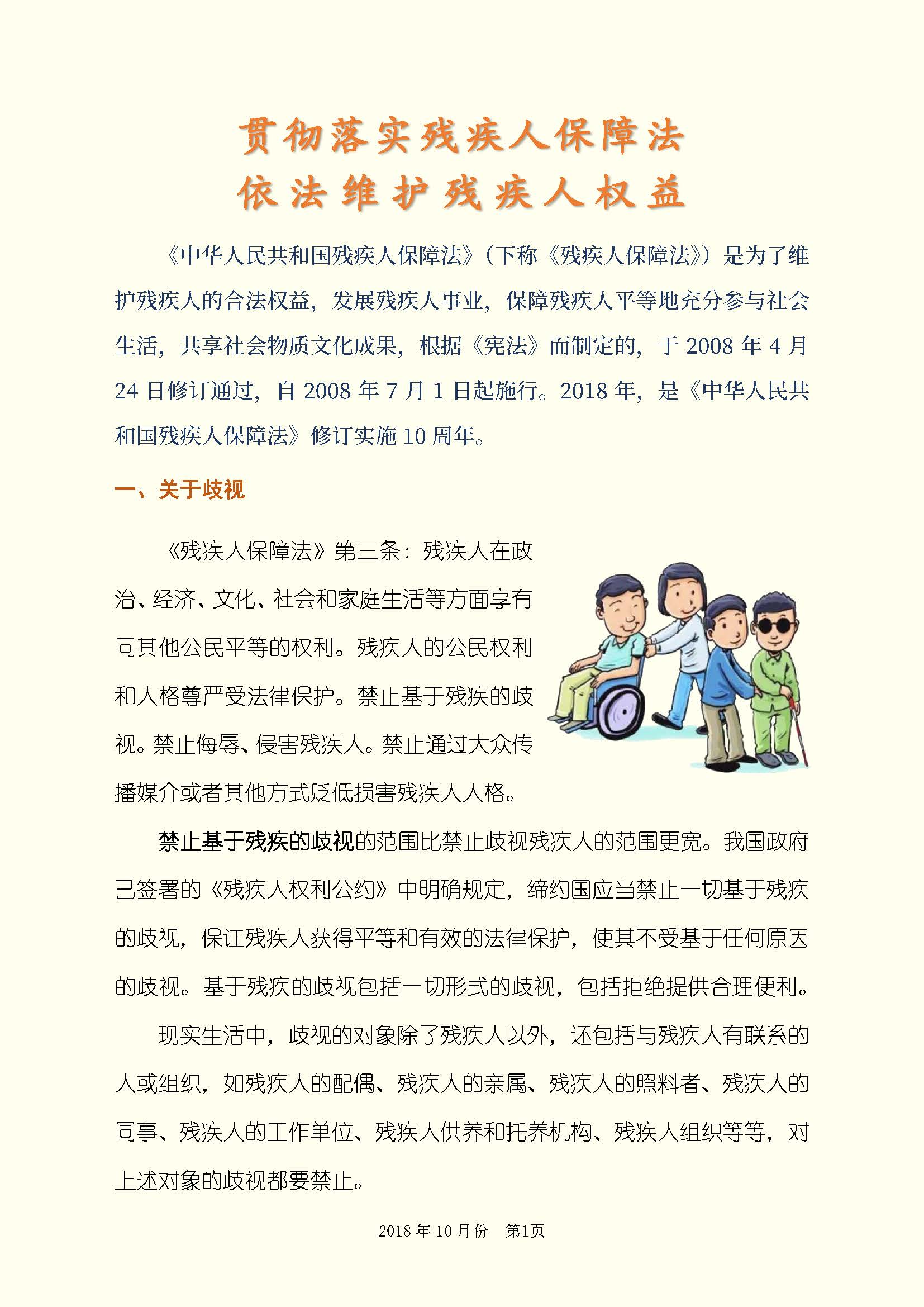 2018年10月法治宣传资料1_Page_1
