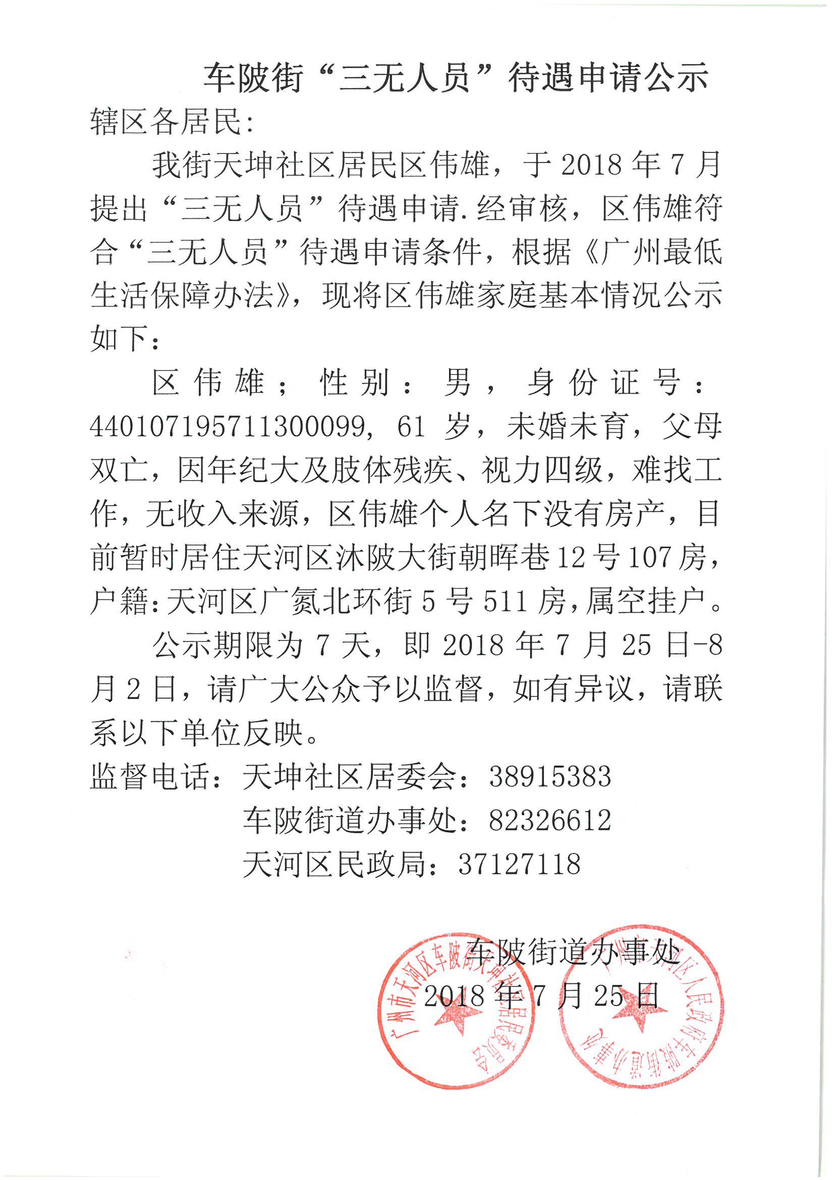 车陂人口_陂洋镇龙潭村人口