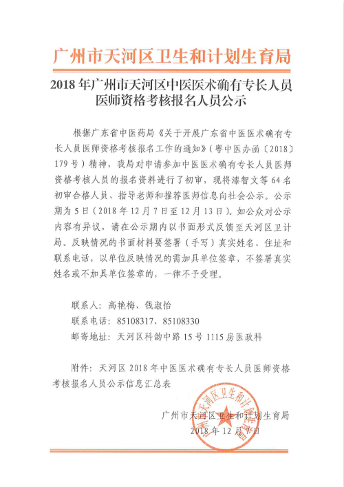 执业医师报名人口_2016年福建执业医师考试报名入口 国家医学考试网(2)