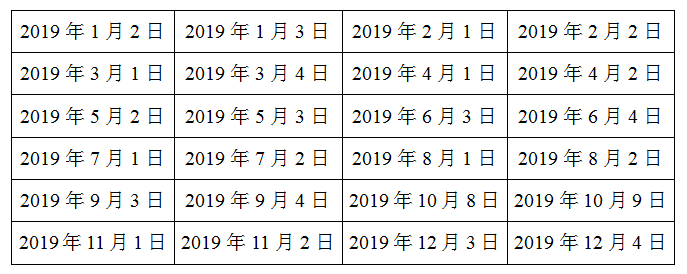 社保公示时间