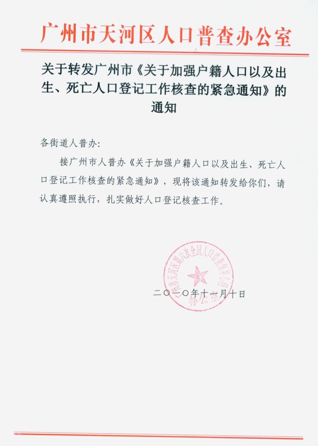 户籍证明_六普户籍人口